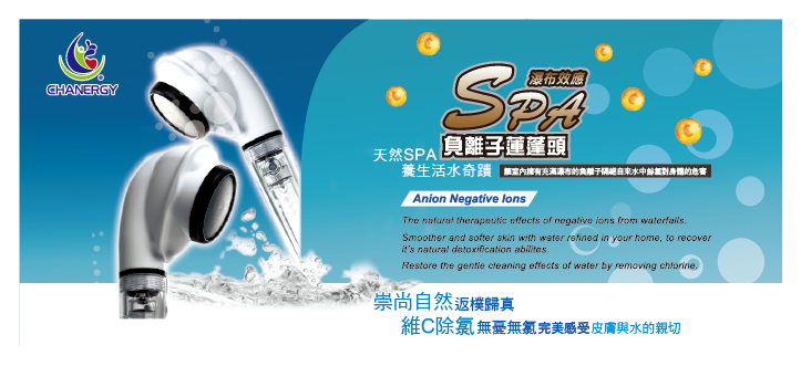 SPA負離子蓮蓬頭