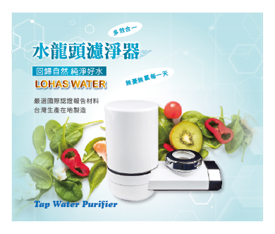 水龍頭濾淨器
