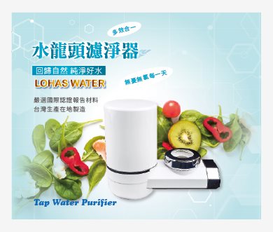 水龍頭濾淨器